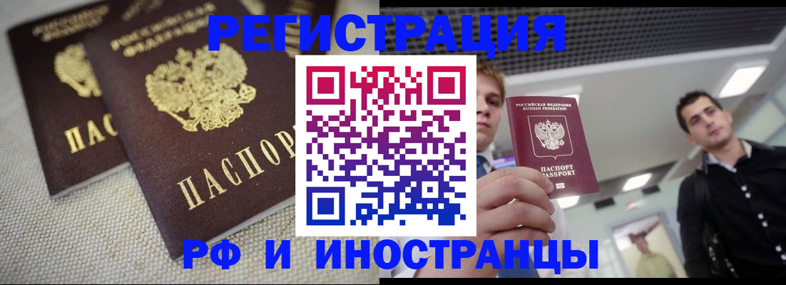 временная регистрация 2025 в Светлограде