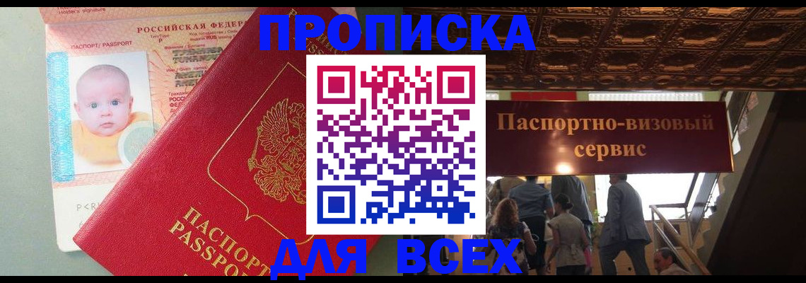 временная регистрация недорого в Светлограде